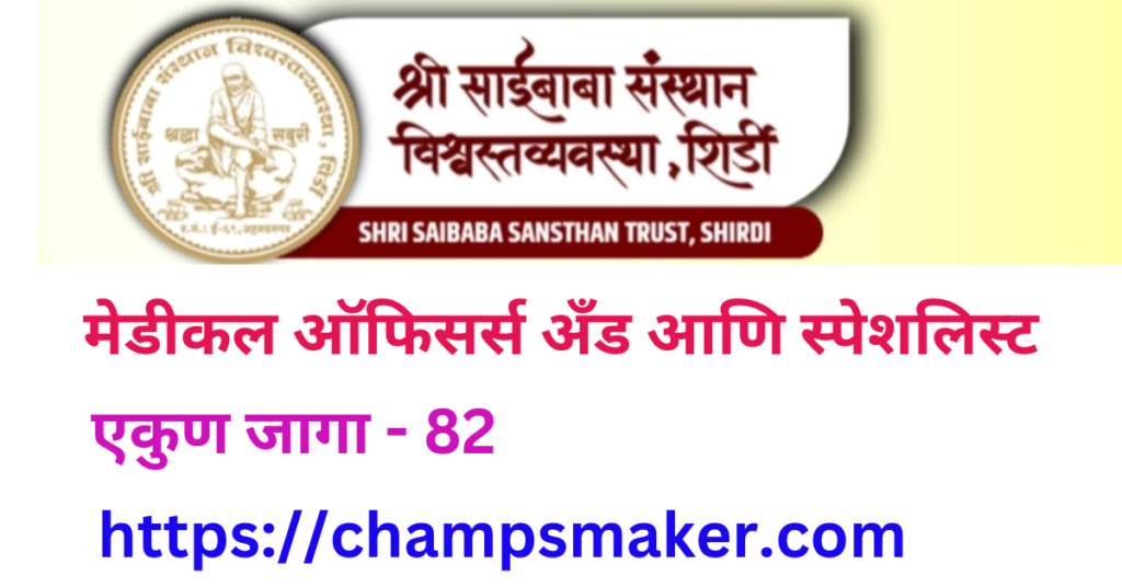 Shri Saibaba Trust Shirdi Bharti