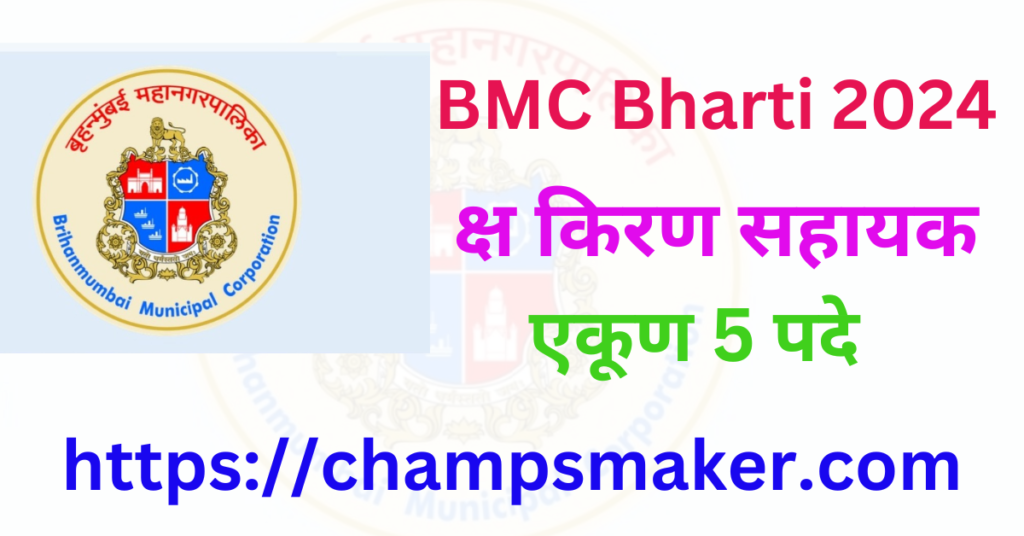 BMC X Ray Assistant Bharti