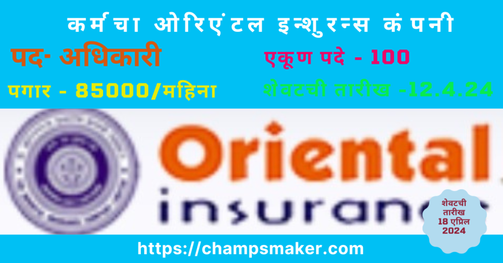 OICL Bharti