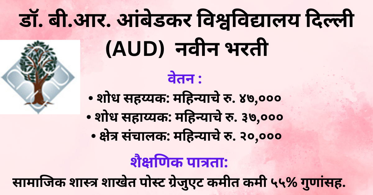 AUD Recruiments Info