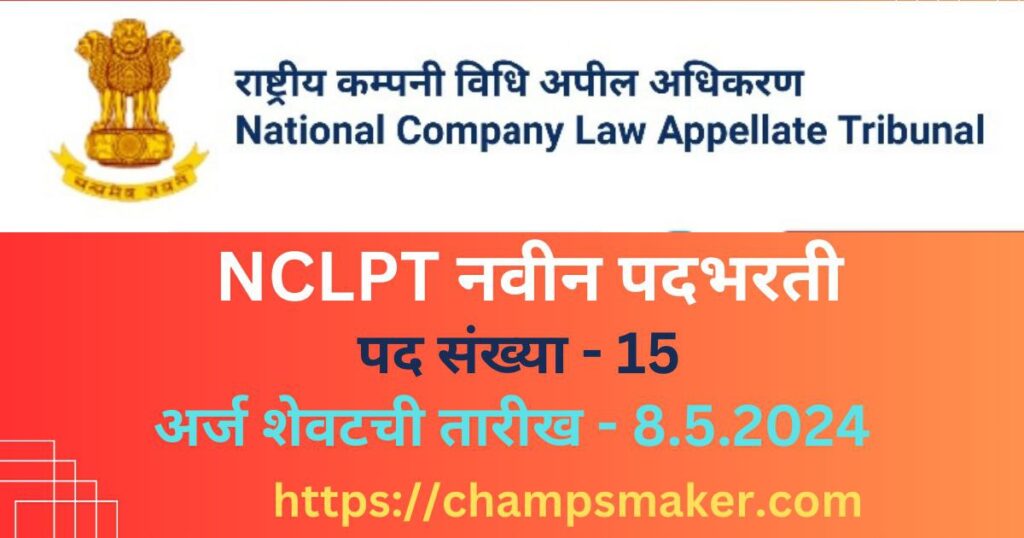 NCLAT Bharti