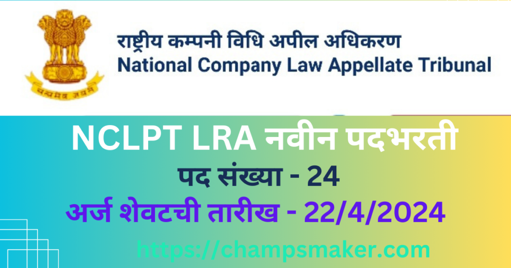 NCLAT Bharti 2024