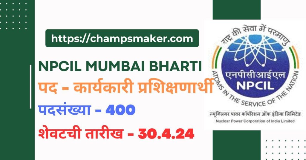 NPCIL Mumbai Bharti