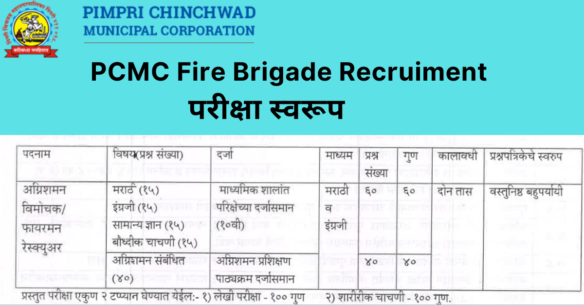 PCMC Fire Brigade Recruiment 