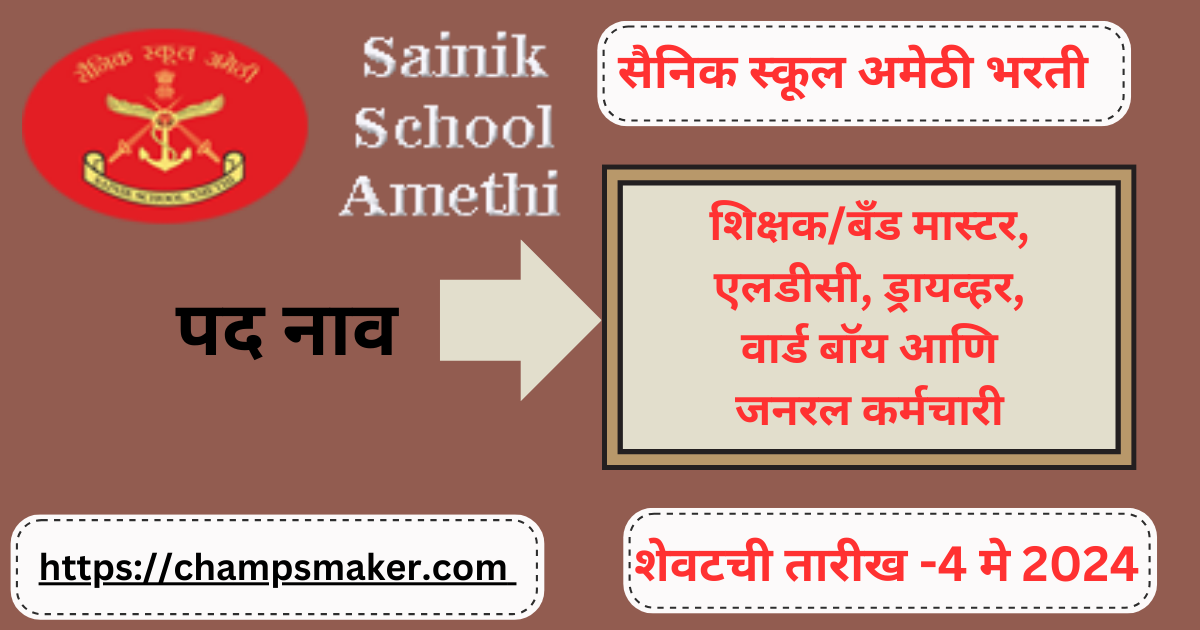 Sainik School Amethi Bharti