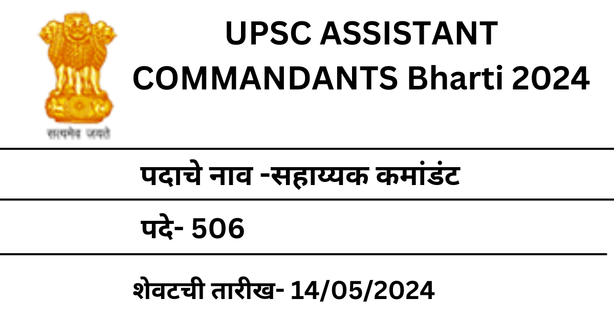 UPSC ASSISTANT COMMANDANTS Bharti 2024 