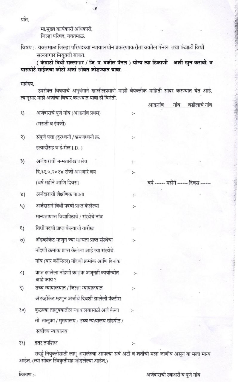 Yavatmal Zilla Parishad Recruiments 