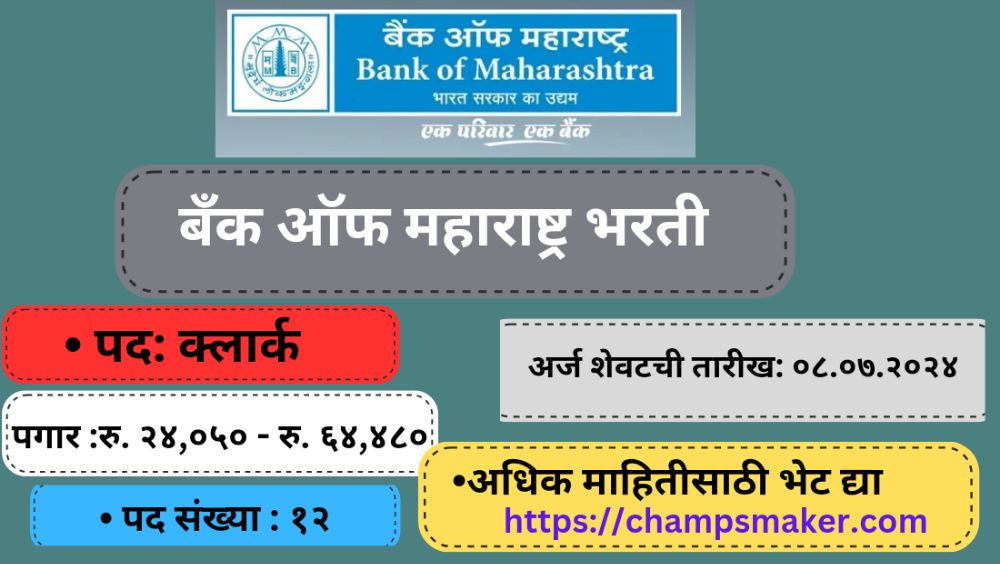 BANK OF MAHARASHTRA Recruiments

