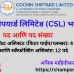 Cochin Shipyard Limited (CSL) Recruitments