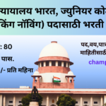 The Supreme Court of India Recruiments