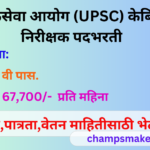 UPSC Recruiments