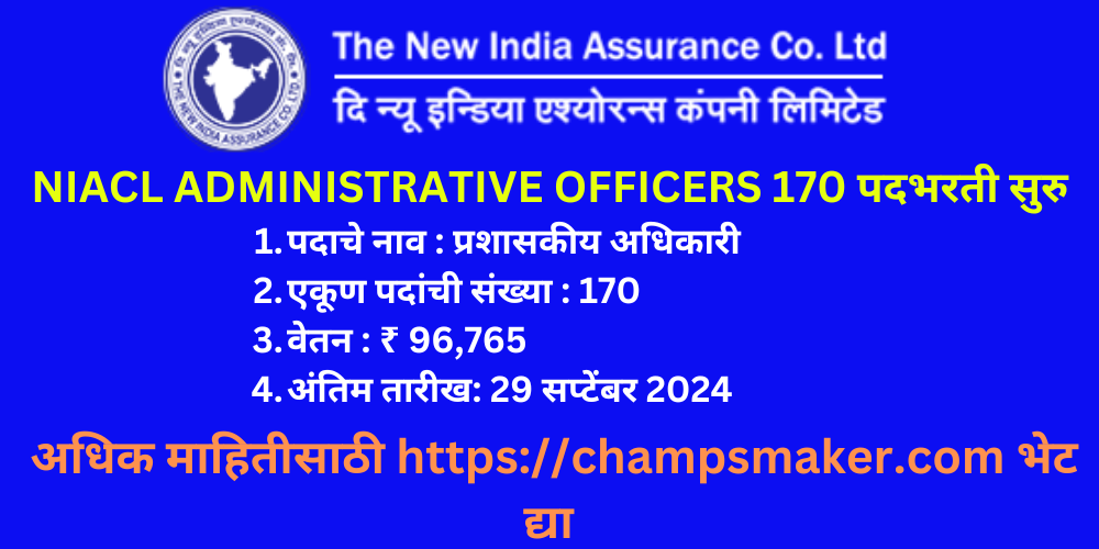 NIACL ADMINISTRATIVE OFFICERS Recruiments