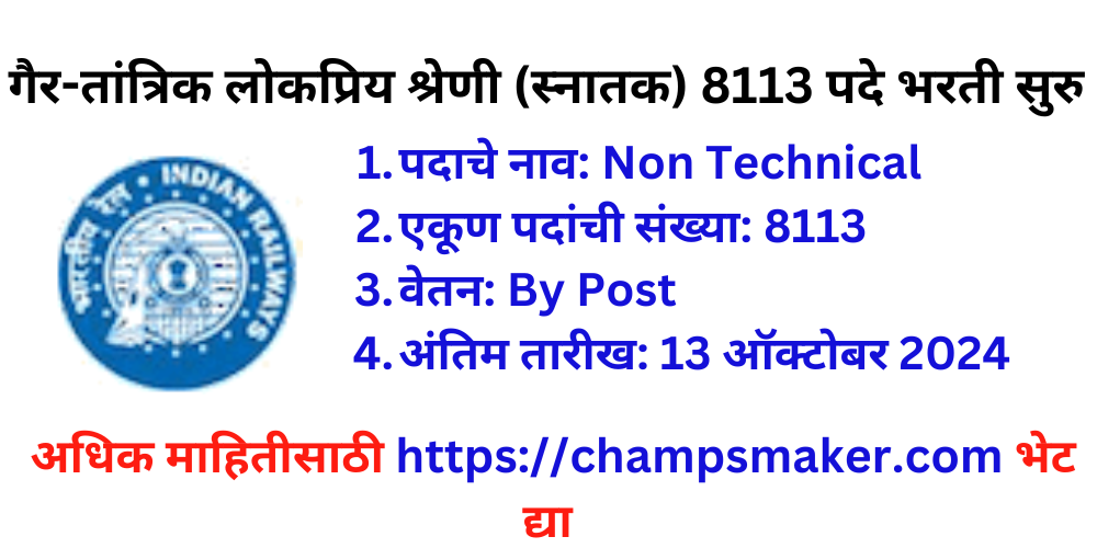 RRB NTPC Recruiments