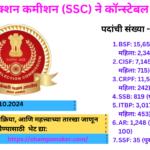 SSC Contable Recruiments