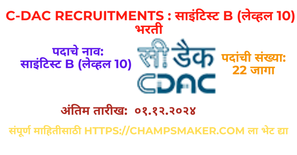 C-DAC Recruitments