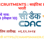 C-DAC Recruitments