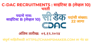 C-DAC Recruitments