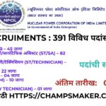 NPCIL Recruiments
